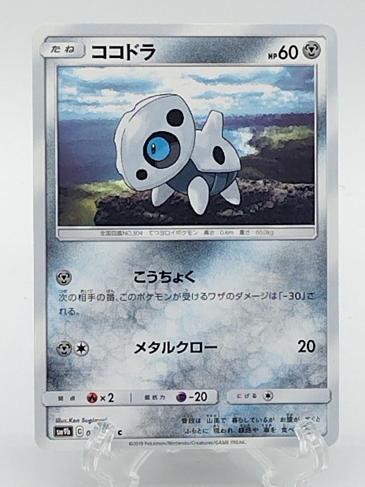 Aron #32 Pokémon Card from Pokemon Japanese Full Metal Wall Set 