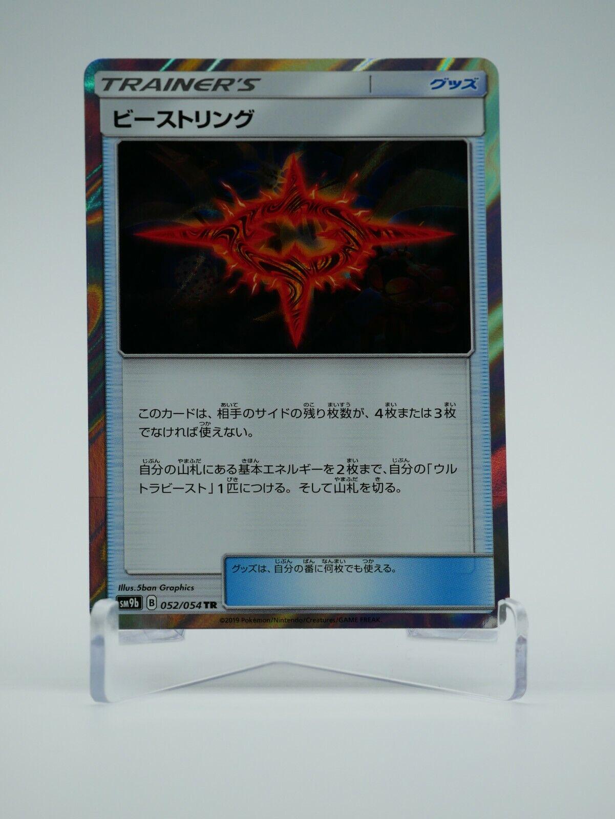 Beast Ring #52 from Japanese Full Metal Wall Pokémon card set