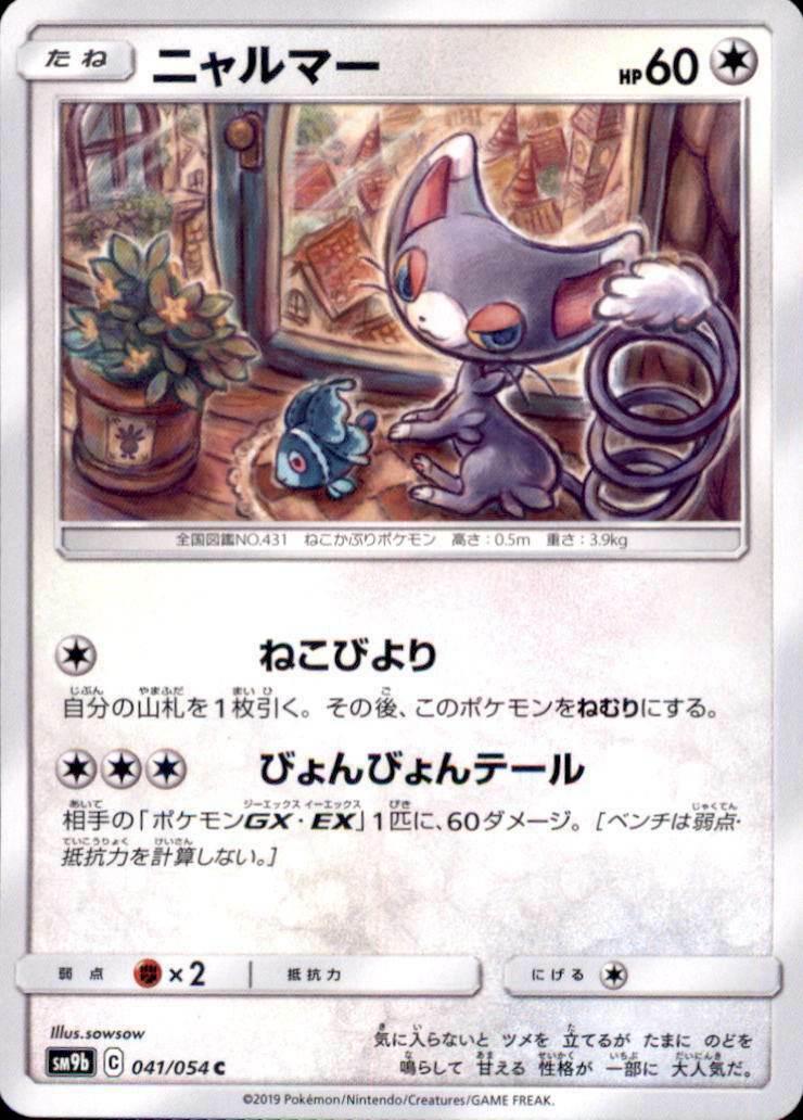 Glameow #41 Pokémon Card from Pokemon Japanese Full Metal Wall Set 