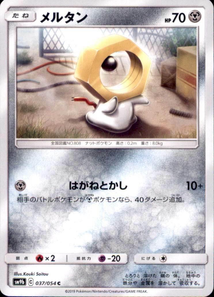 Meltan #37 Pokémon Card from Pokemon Japanese Full Metal Wall Set 