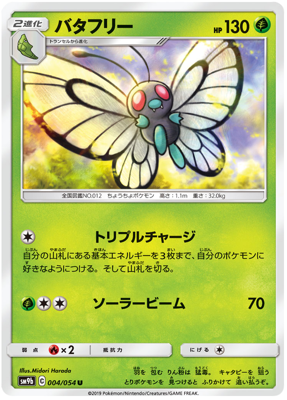 Butterfree #4 from Japanese Full Metal Wall Pokémon card set