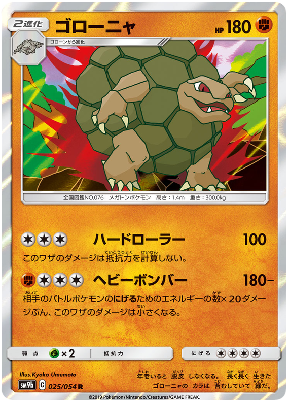Golem #25 Pokémon Card from Pokemon Japanese Full Metal Wall Set 
