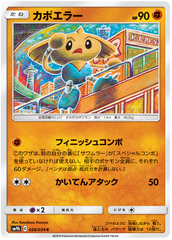 Hitmontop #26 from Japanese Full Metal Wall Pokémon card set