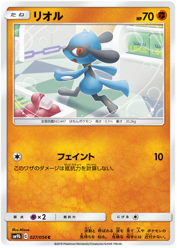 Riolu #27 from Japanese Full Metal Wall Pokémon card set