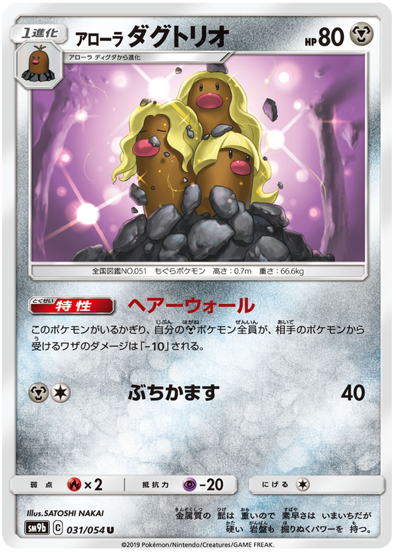 Alolan Dugtrio #31 from Japanese Full Metal Wall Pokémon card set
