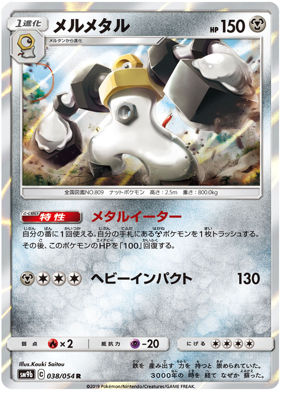 Melmetal #38 Pokémon Card from Pokemon Japanese Full Metal Wall Set 