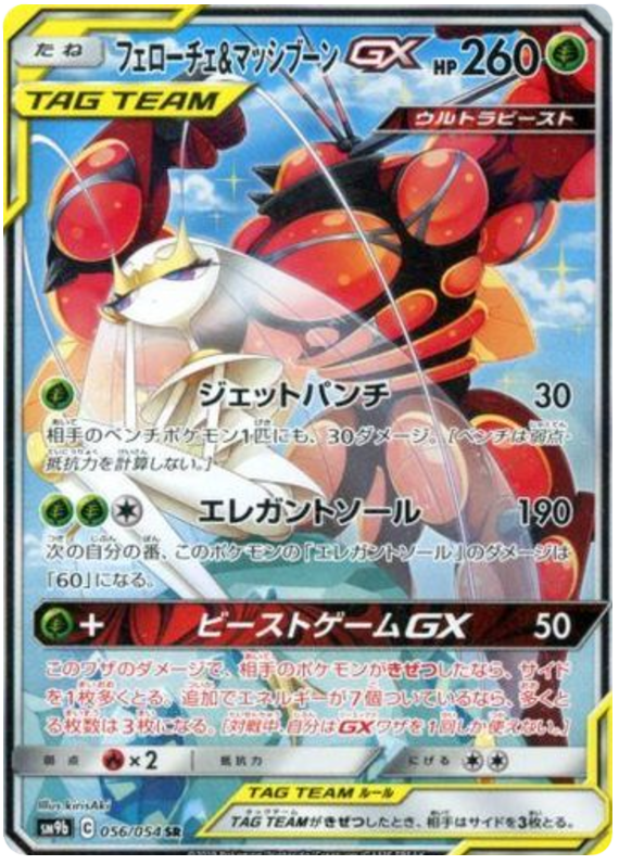 Pheromosa & Buzzwole GX #56 from Japanese Full Metal Wall Pokémon card set