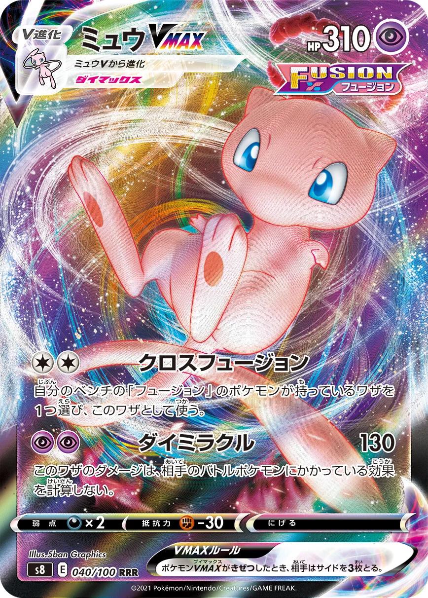 Mew VMAX #40 from Japanese Fusion Arts Pokémon card set