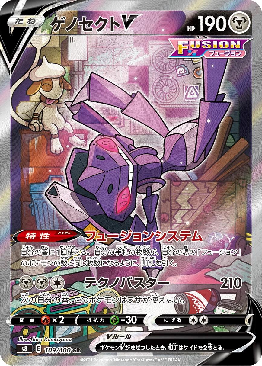Genesect V #109 from Japanese Fusion Arts Pokémon card set