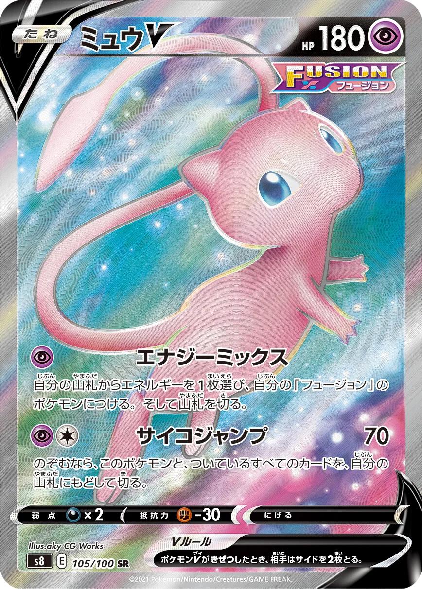 Mew V #105 from Japanese Fusion Arts Pokémon card set