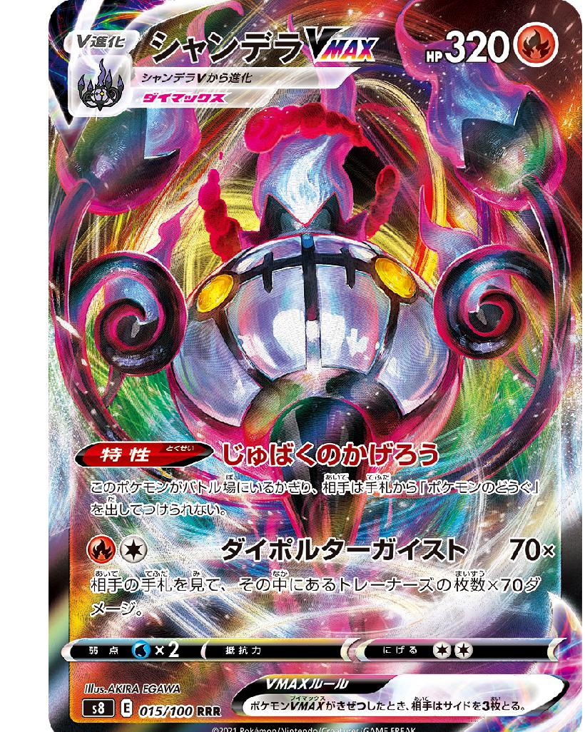 Chandelure VMAX #15 from Japanese Fusion Arts Pokémon card set