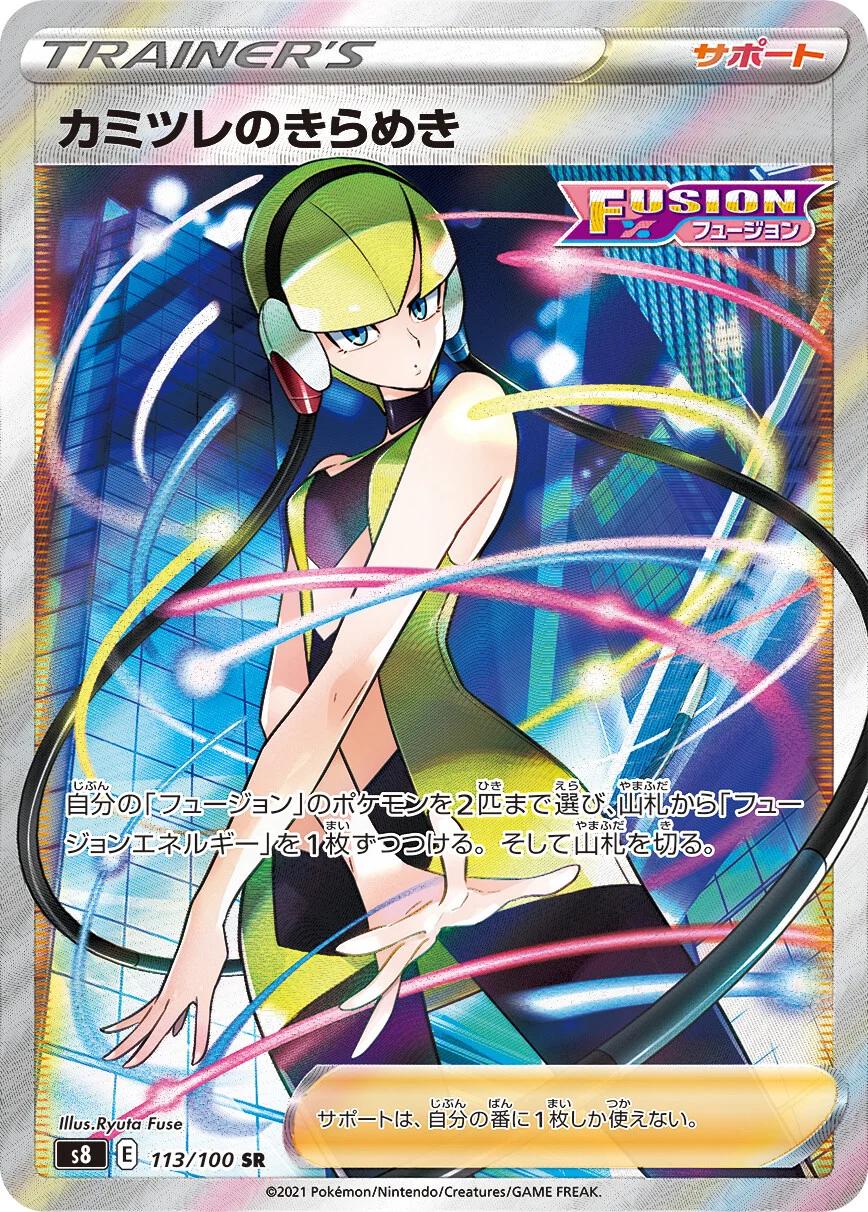 Elesa's Sparkle #113 from Japanese Fusion Arts Pokémon card set