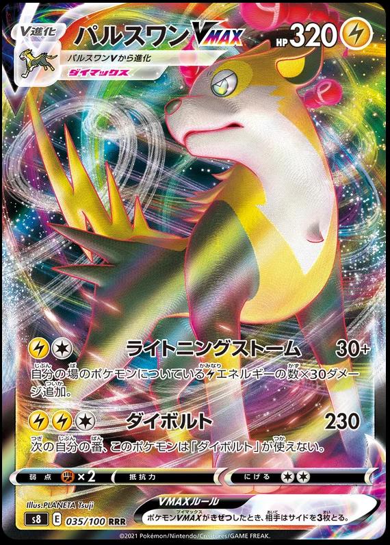 Boltund VMAX #35 Pokémon Card from Pokemon Japanese Fusion Arts Set 