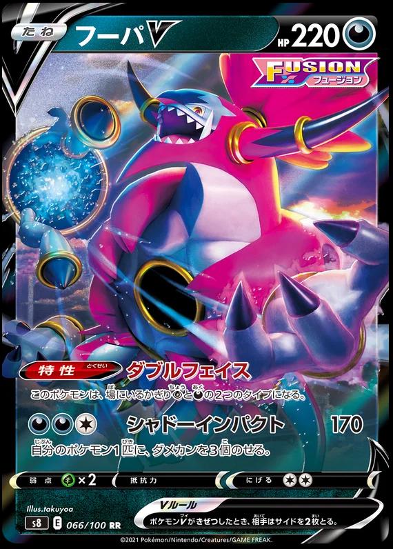 Hoopa V #66 Pokémon Card from Pokemon Japanese Fusion Arts Set 