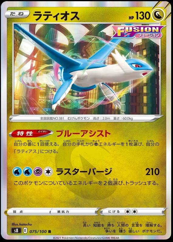 Latios #75 from Japanese Fusion Arts Pokémon card set