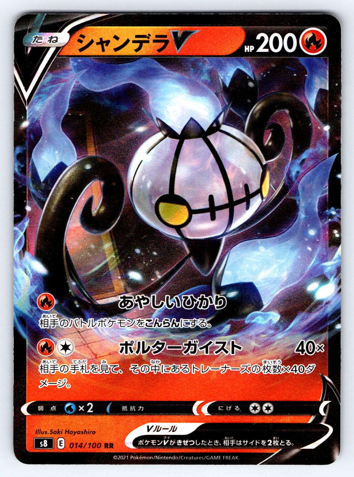 Chandelure V #14 Pokémon Card from Pokemon Japanese Fusion Arts Set 