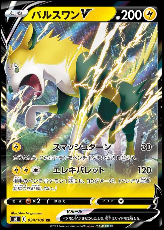 Boltund V #34 Pokémon Card from Pokemon Japanese Fusion Arts Set 