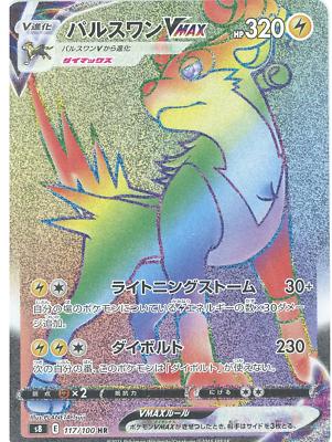 Boltund VMAX #117 from Japanese Fusion Arts Pokémon card set
