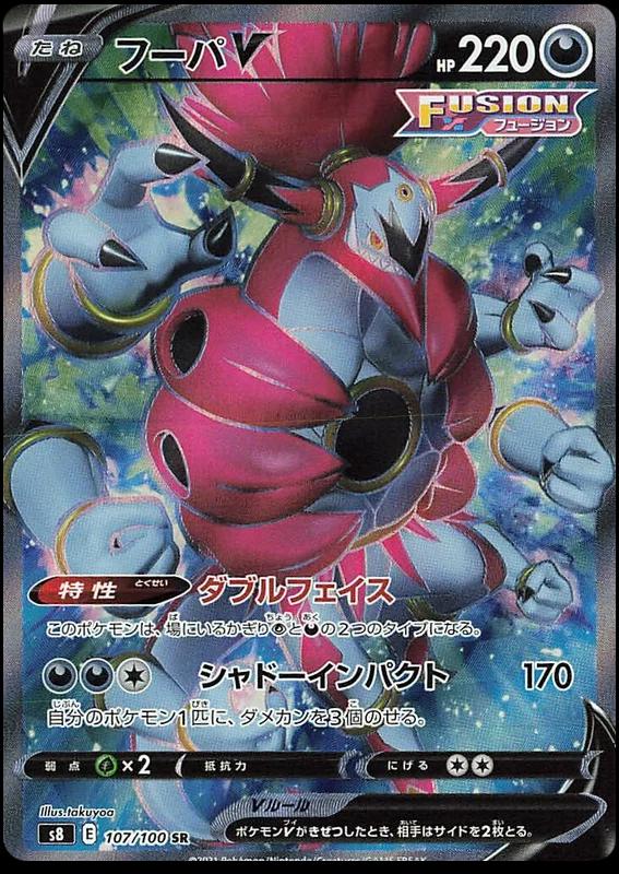 Hoopa V #107 from Japanese Fusion Arts Pokémon card set