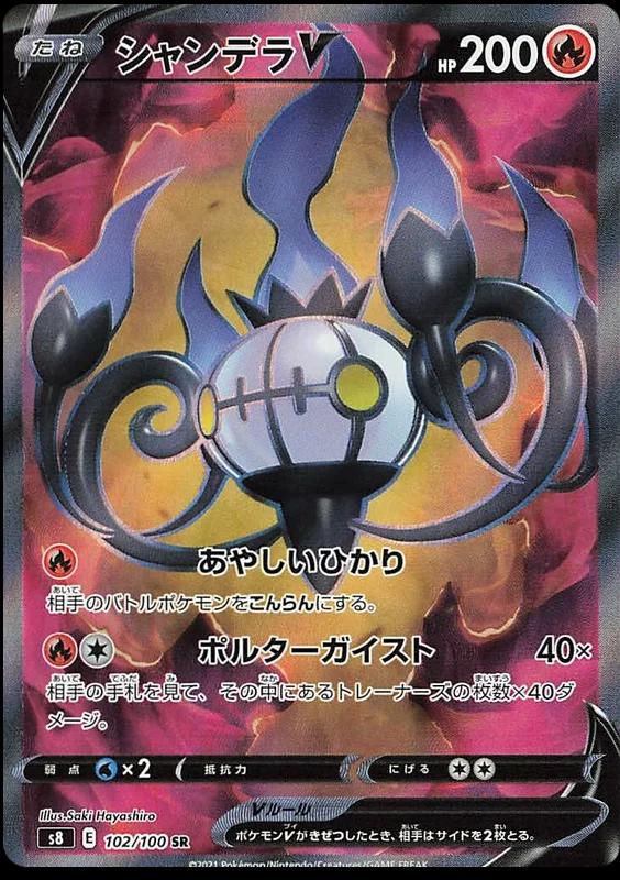 Chandelure V #102 from Japanese Fusion Arts Pokémon card set