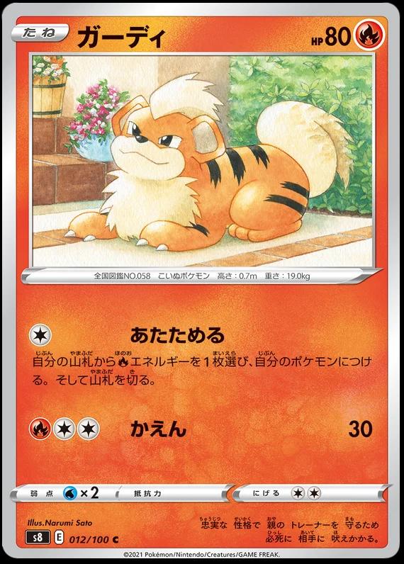 Growlithe #12 from Japanese Fusion Arts Pokémon card set