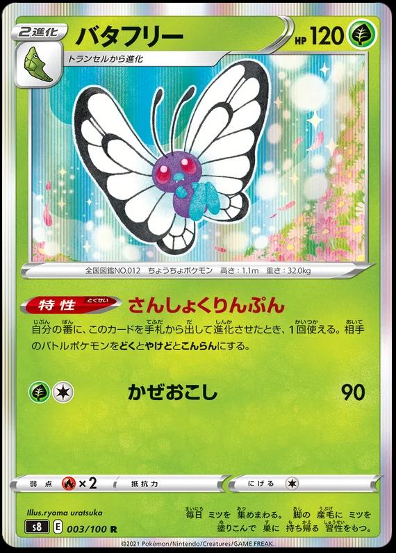 Butterfree #3 from Japanese Fusion Arts Pokémon card set