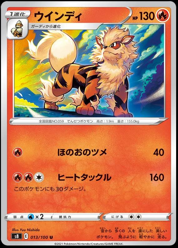 Arcanine #13 Pokémon Card from Pokemon Japanese Fusion Arts Set 