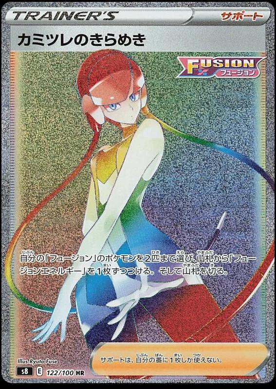 Elesa's Sparkle #122 from Japanese Fusion Arts Pokémon card set