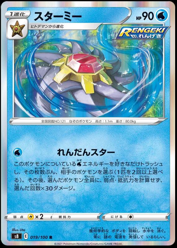 Starmie #19 Pokémon Card from Pokemon Japanese Fusion Arts Set 