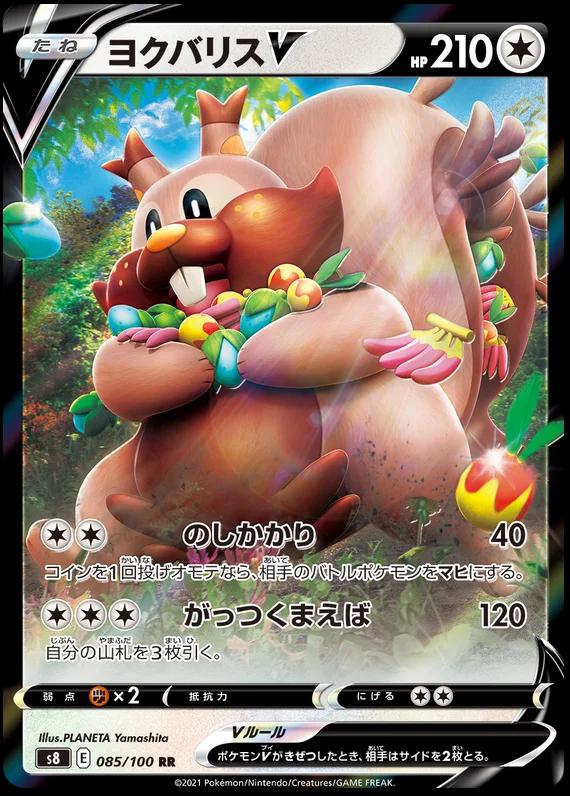 Greedent V #85 Pokémon Card from Pokemon Japanese Fusion Arts Set 