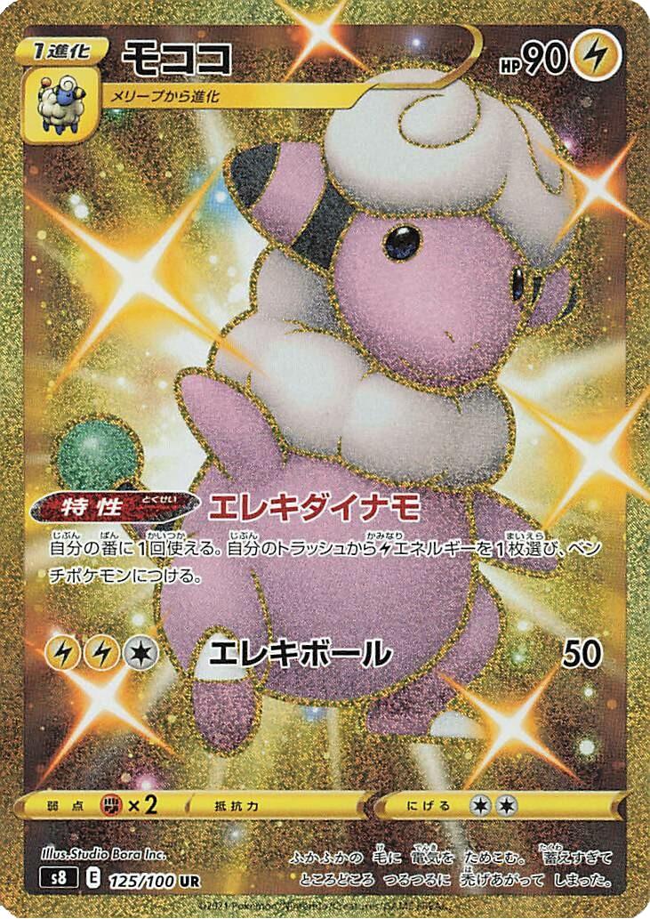 Flaaffy #125 from Japanese Fusion Arts Pokémon card set