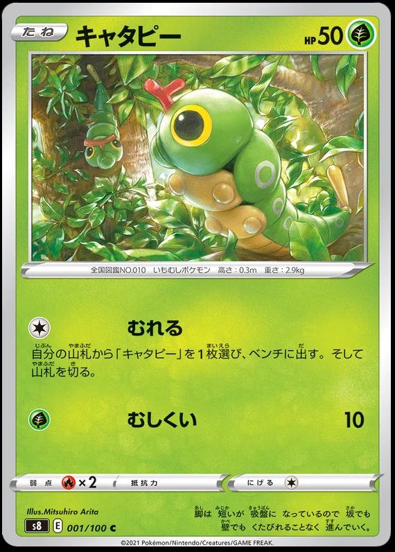 Caterpie #1 Pokémon Card from Pokemon Japanese Fusion Arts Set 