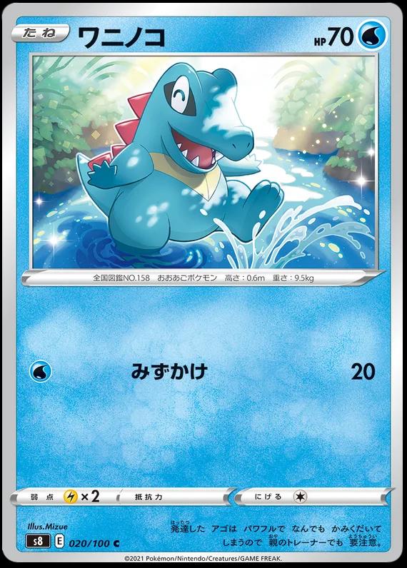 Totodile #20 from Japanese Fusion Arts Pokémon card set