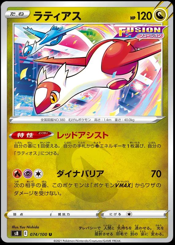 Latias #74 from Japanese Fusion Arts Pokémon card set