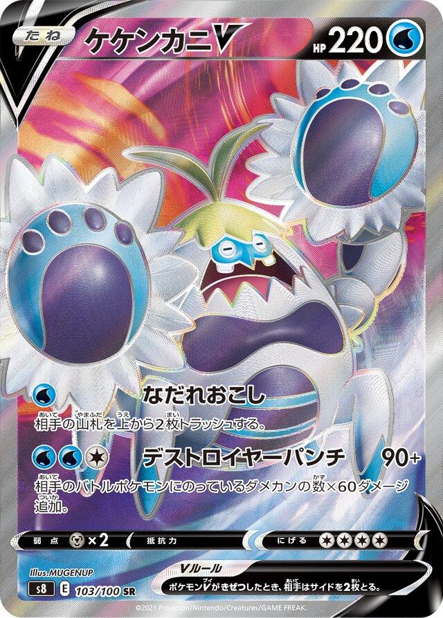 Crabominable V #103 from Japanese Fusion Arts Pokémon card set