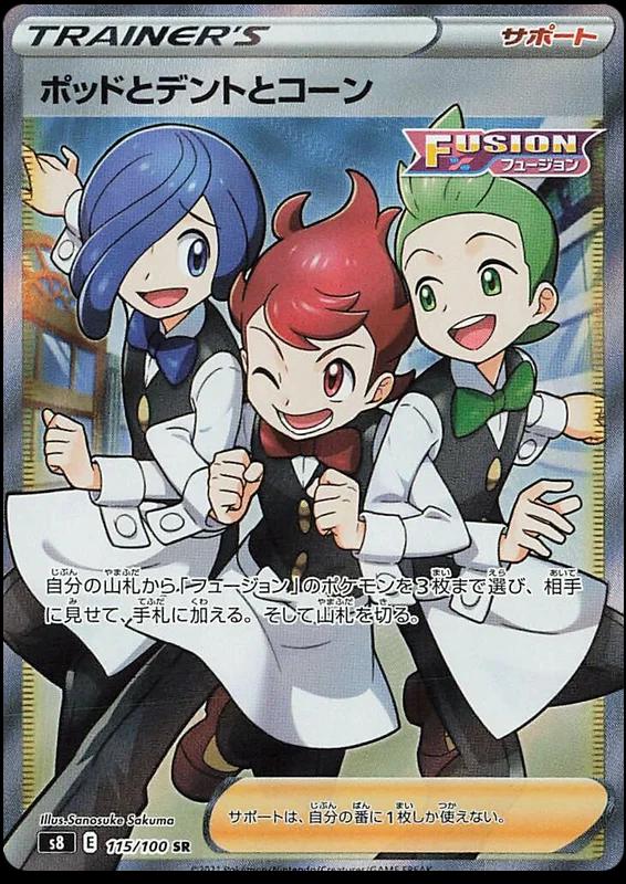 Chili & Cilan & Cress #115 from Japanese Fusion Arts Pokémon card set