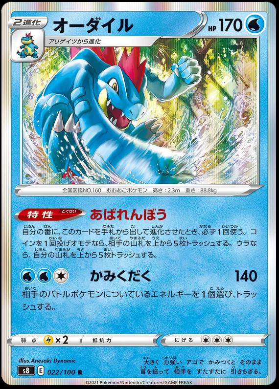 Feraligatr #22 from Japanese Fusion Arts Pokémon card set