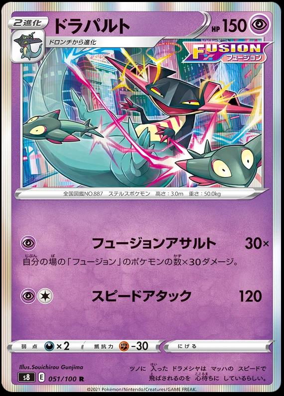 Dragapult #51 Pokémon Card from Pokemon Japanese Fusion Arts Set 