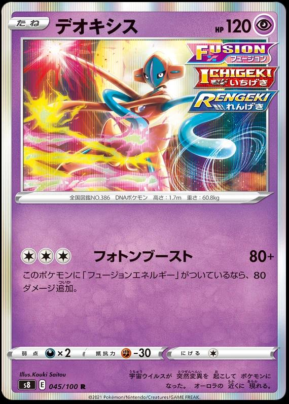 Deoxys #45 Pokémon Card from Pokemon Japanese Fusion Arts Set 