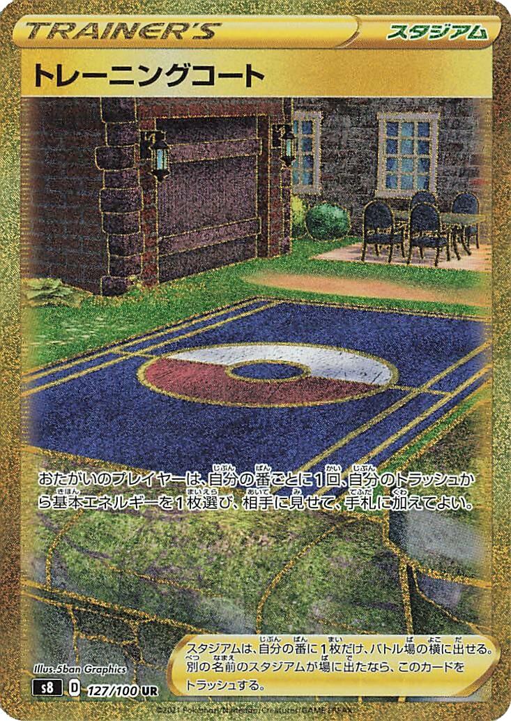 Training Court #127 from Japanese Fusion Arts Pokémon card set