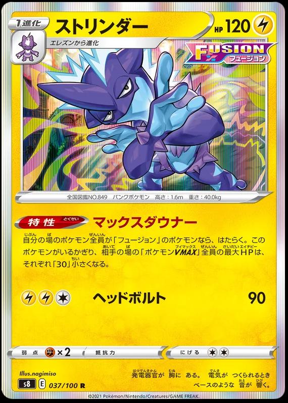 Toxtricity #37 Pokémon Card from Pokemon Japanese Fusion Arts Set 