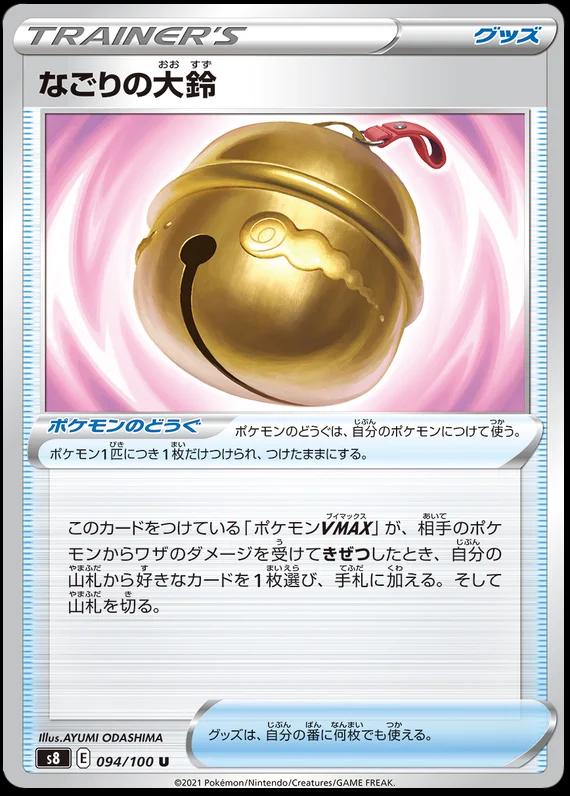 Farewell Bell #94 Pokémon Card from Pokemon Japanese Fusion Arts Set 