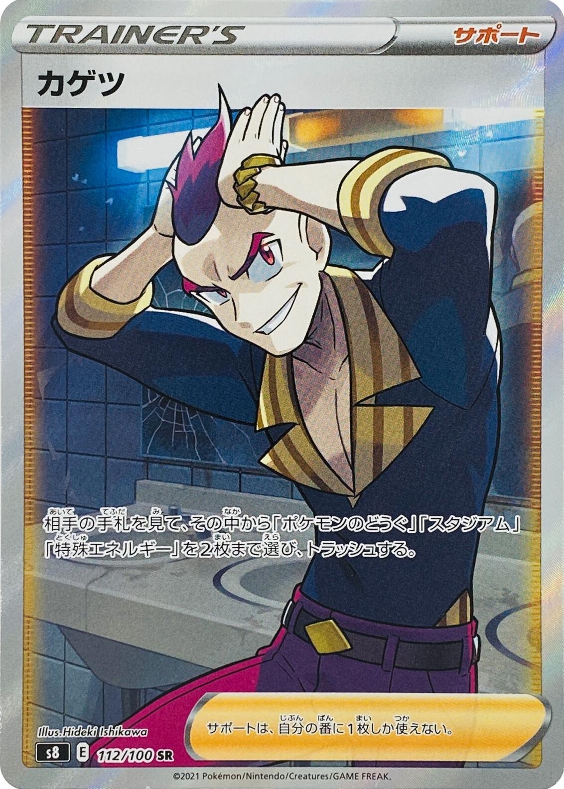 Sidney #112 from Japanese Fusion Arts Pokémon card set