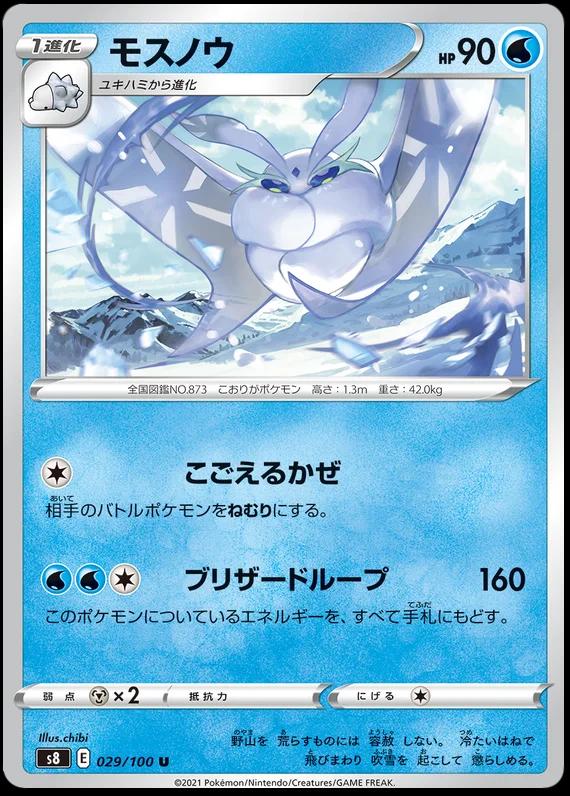 Frosmoth #29 Pokémon Card from Pokemon Japanese Fusion Arts Set 