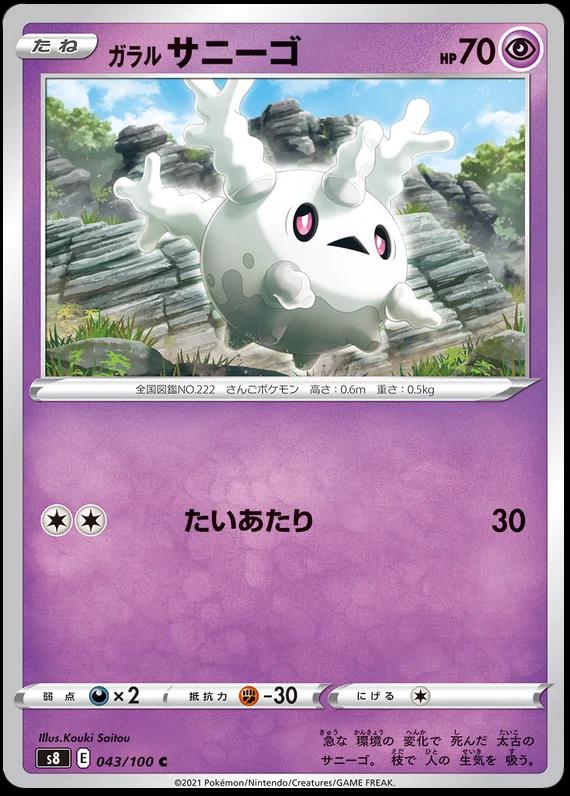 Galarian Corsola #43 Pokémon Card from Pokemon Japanese Fusion Arts Set 