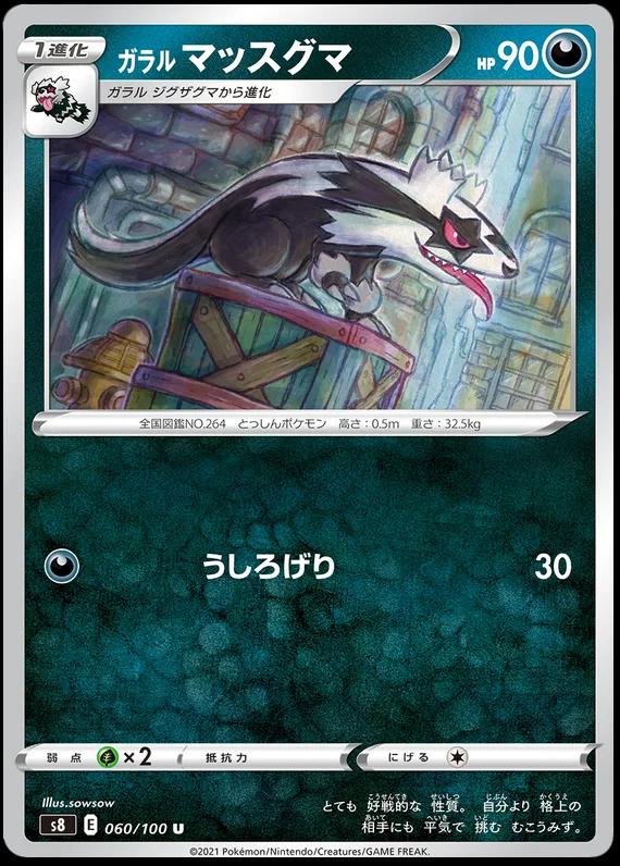 Galarian Linoone #60 Pokémon Card from Pokemon Japanese Fusion Arts Set 