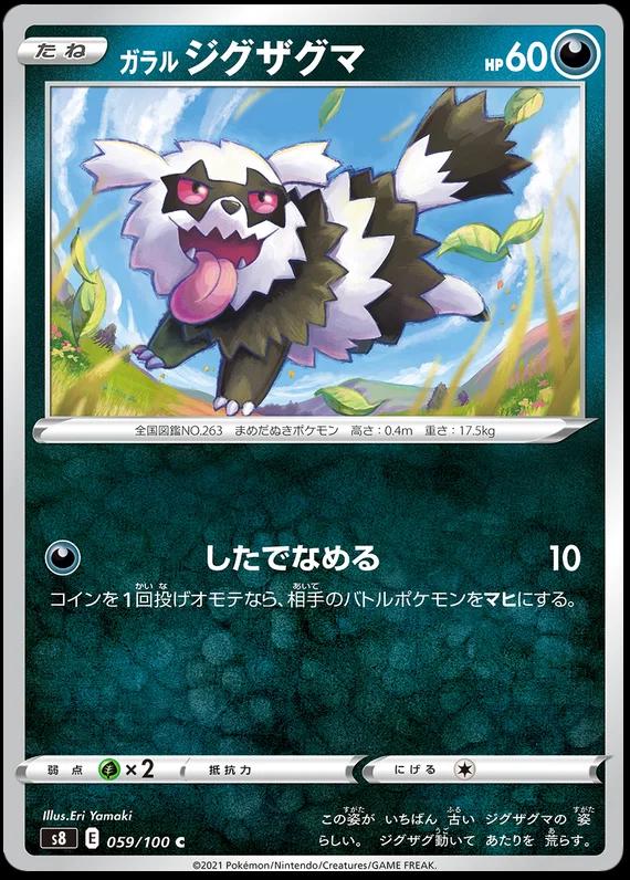 Galarian Zigzagoon #59 Pokémon Card from Pokemon Japanese Fusion Arts Set 