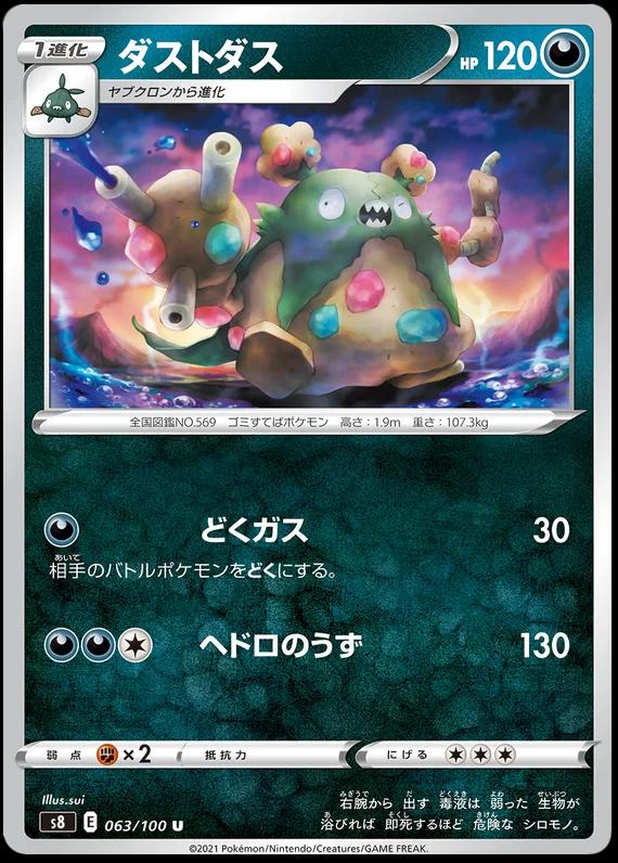 Garbodor #63 Pokémon Card from Pokemon Japanese Fusion Arts Set 