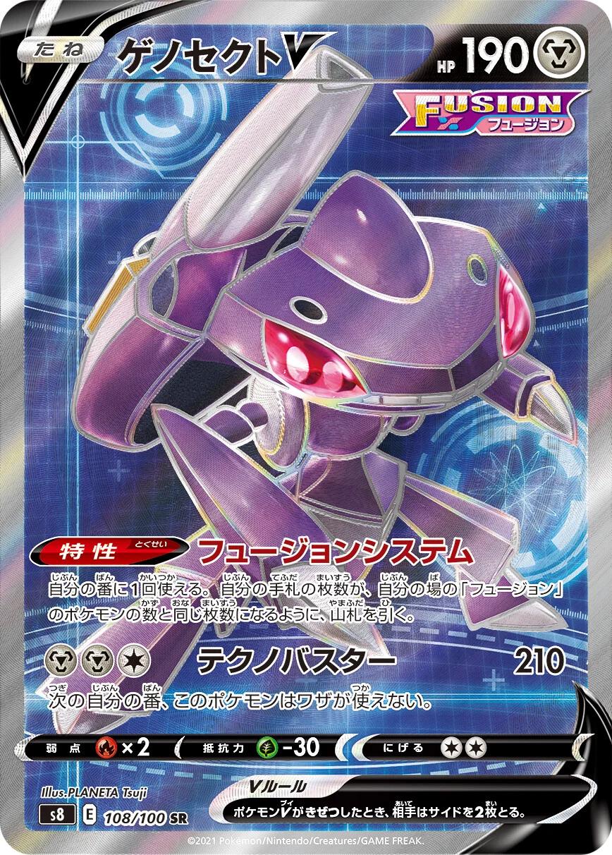 Genesect V #108 from Japanese Fusion Arts Pokémon card set