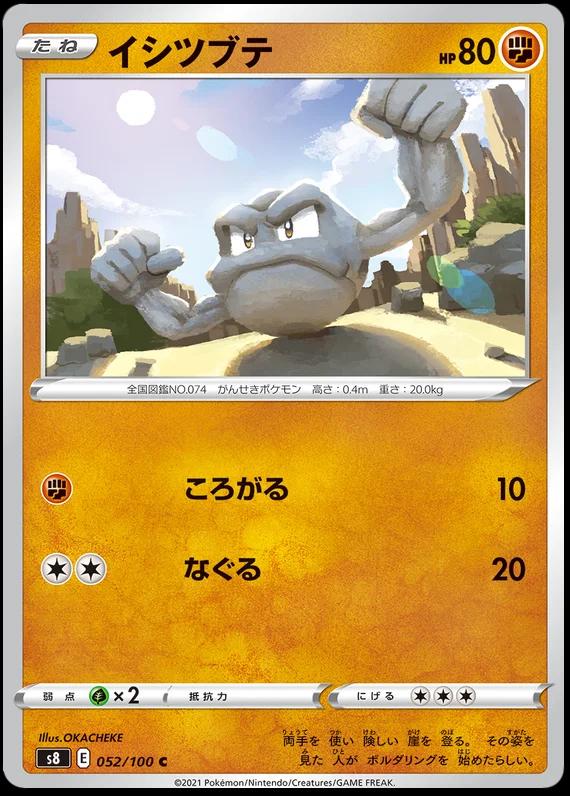 Geodude #52 Pokémon Card from Pokemon Japanese Fusion Arts Set 
